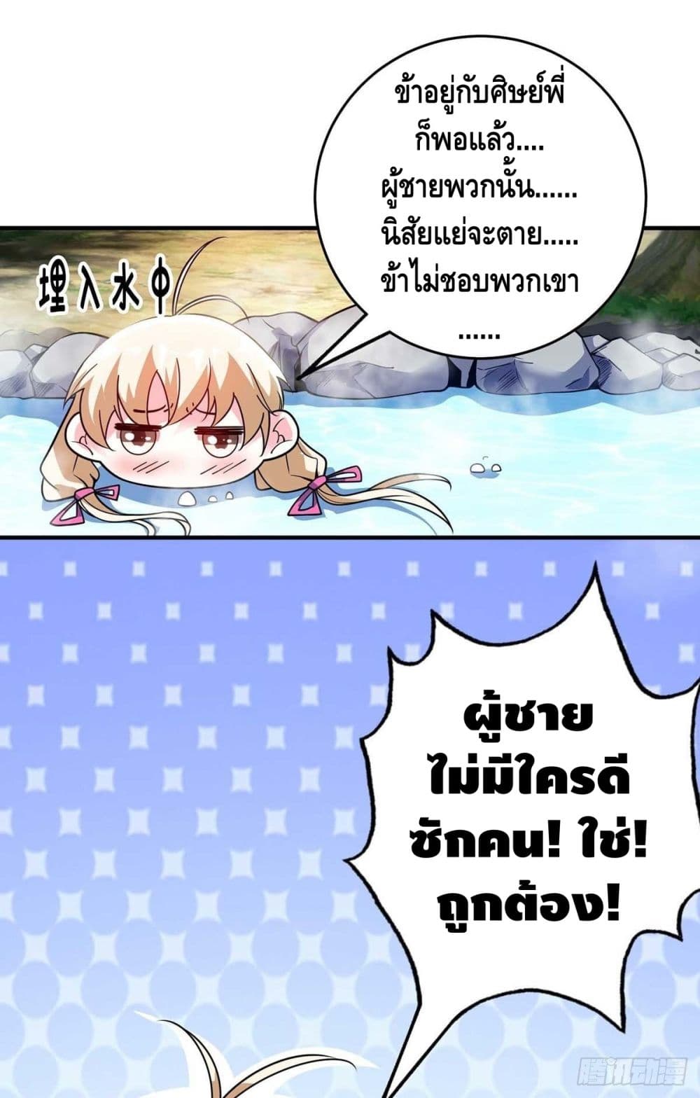 Eternal First Son in law ตอนที่ 122 (19)